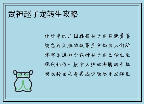 武神赵子龙转生攻略