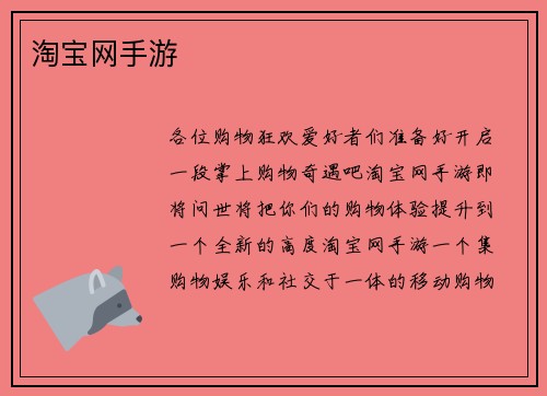 淘宝网手游