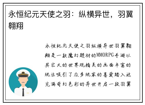 永恒纪元天使之羽：纵横异世，羽翼翱翔