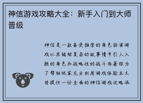 神信游戏攻略大全：新手入门到大师晋级